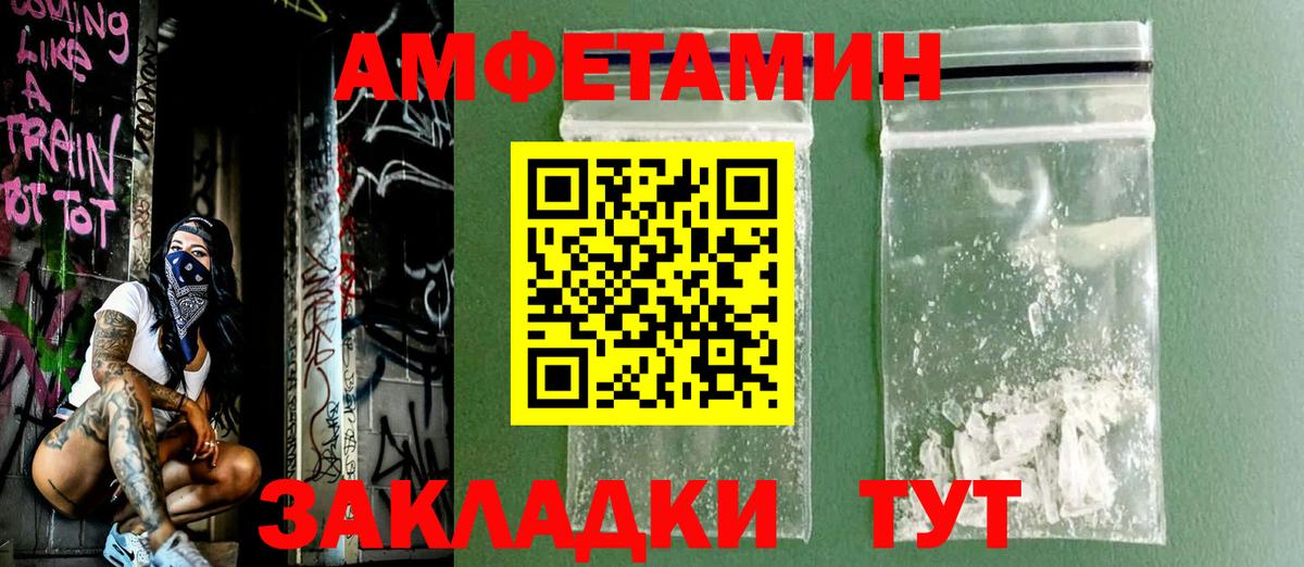 Amphetamine Розовый Черногорск