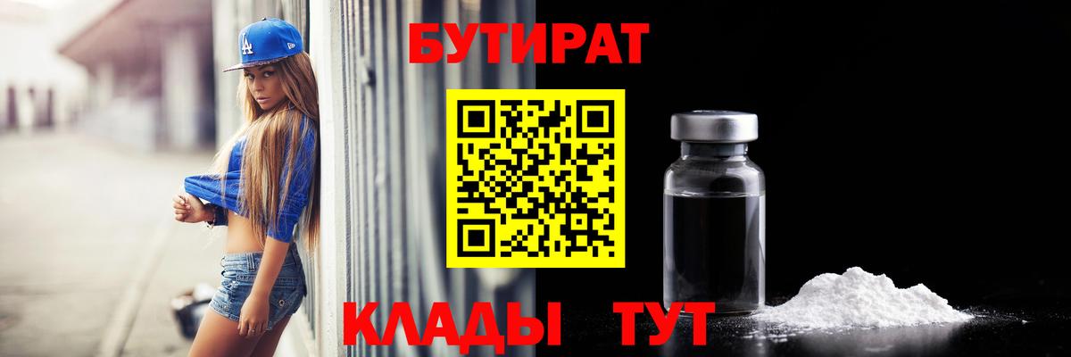 Бутират  Бутират Butirat  Вход с VPN  Черногорск 