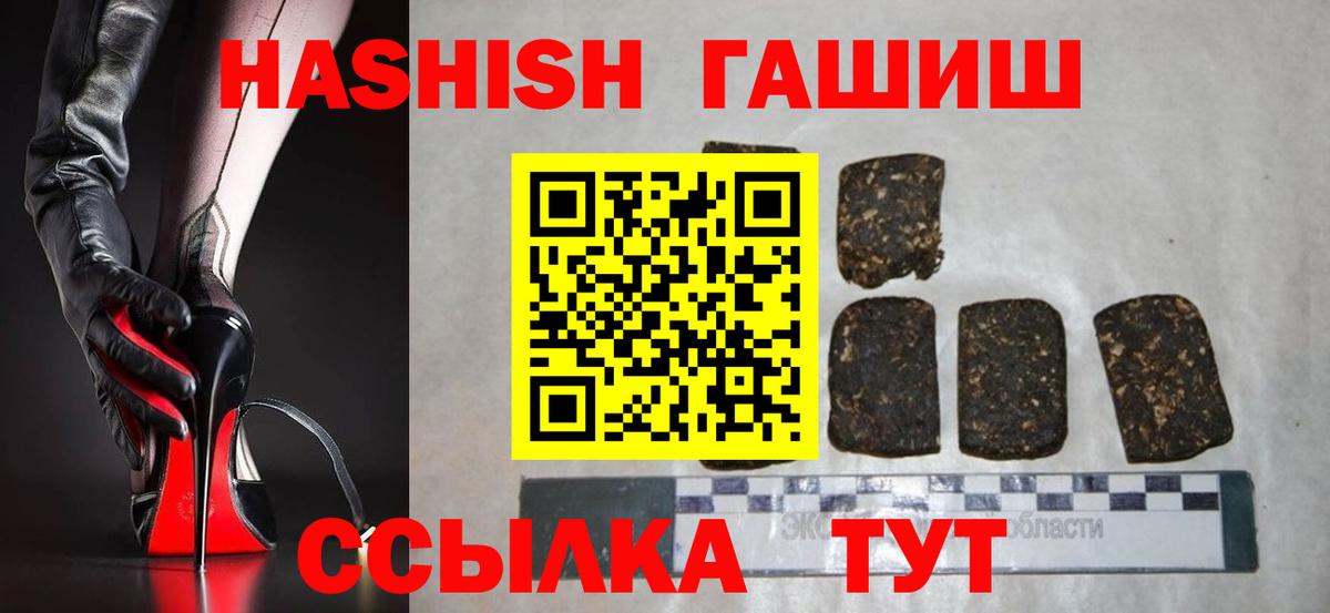 Гашиш убойный Черногорск