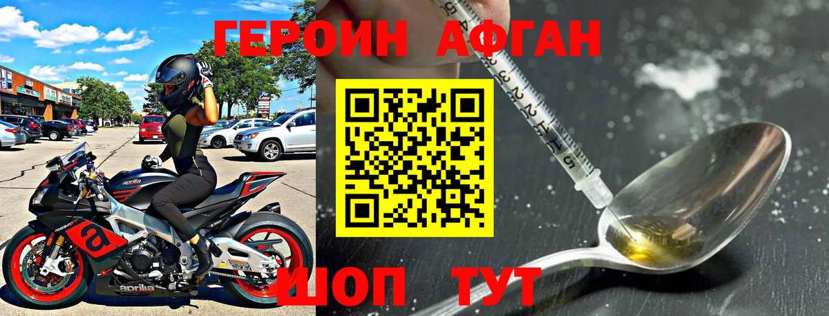Черногорск  ГЕРОИН Афган  Вход с VPN 