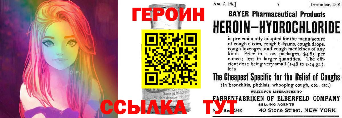 ГЕРОИН герыч Черногорск
