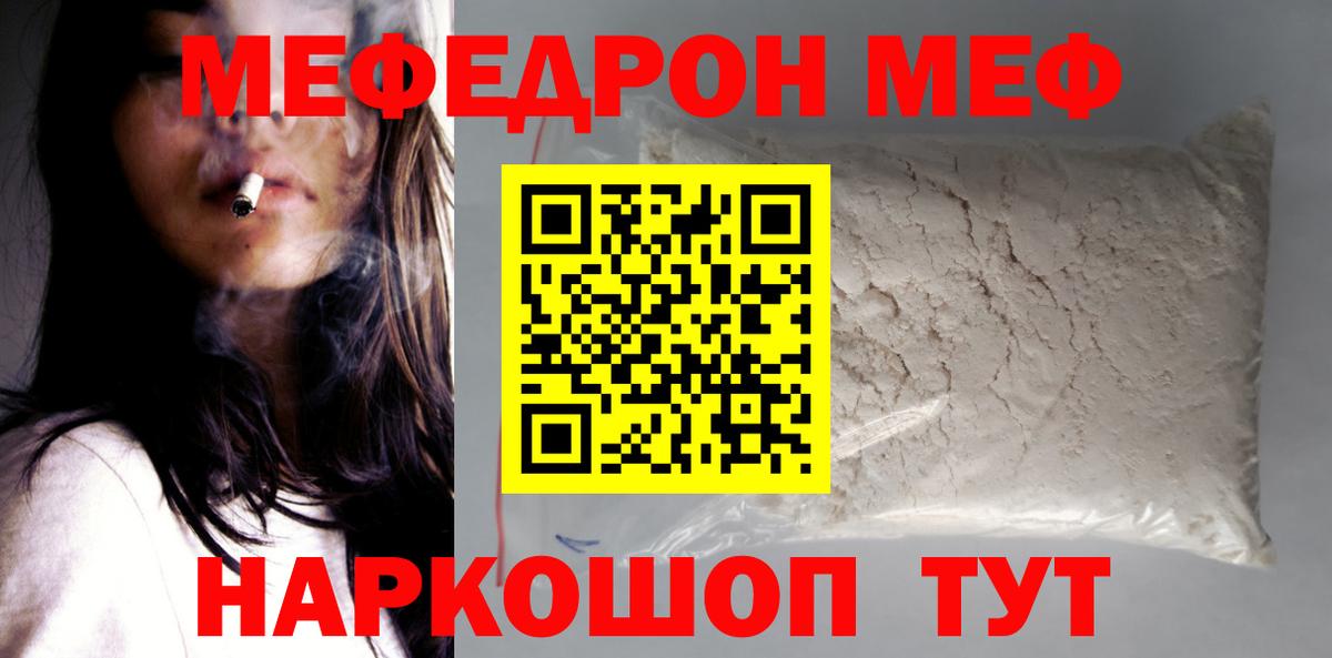 Черногорск  МЕФ 4 MMC  МЕФ мука  Вход с VPN 